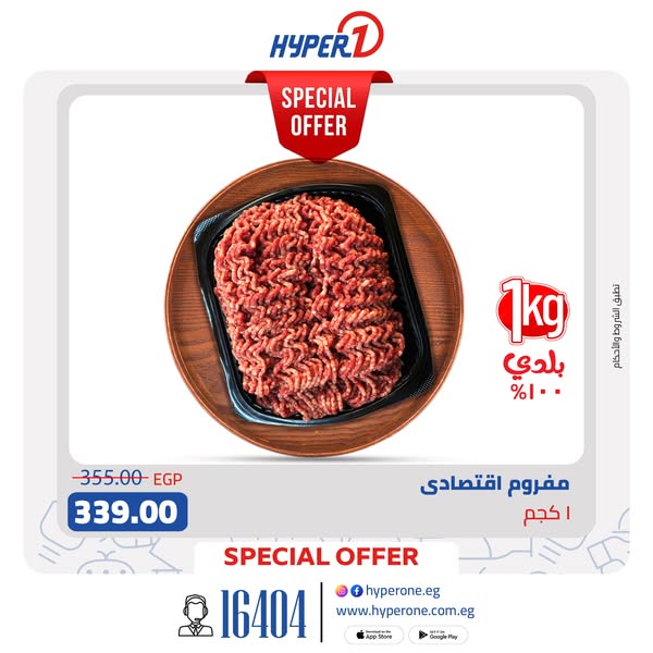 hyper-one offers from 13jul to 15jul 2025 عروض هايبر وان من 13 يوليو حتى 15 يوليو 2025 صفحة رقم 2